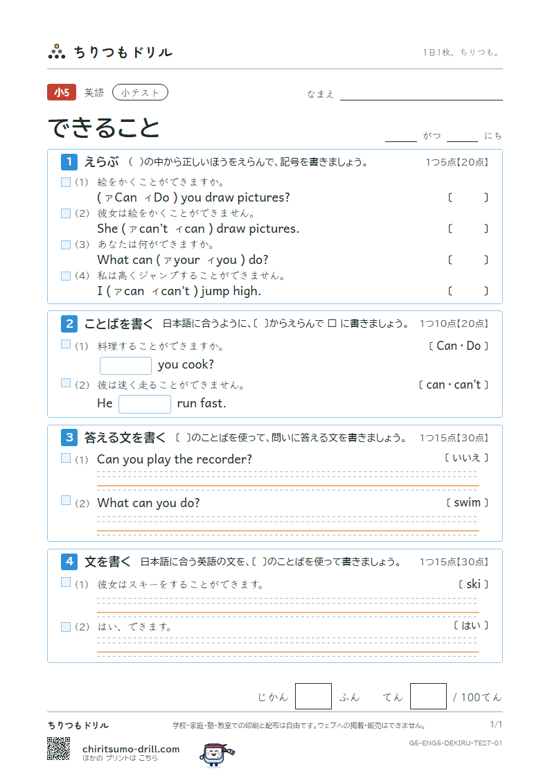 できること(I can 〜.) 小テスト その1の見本