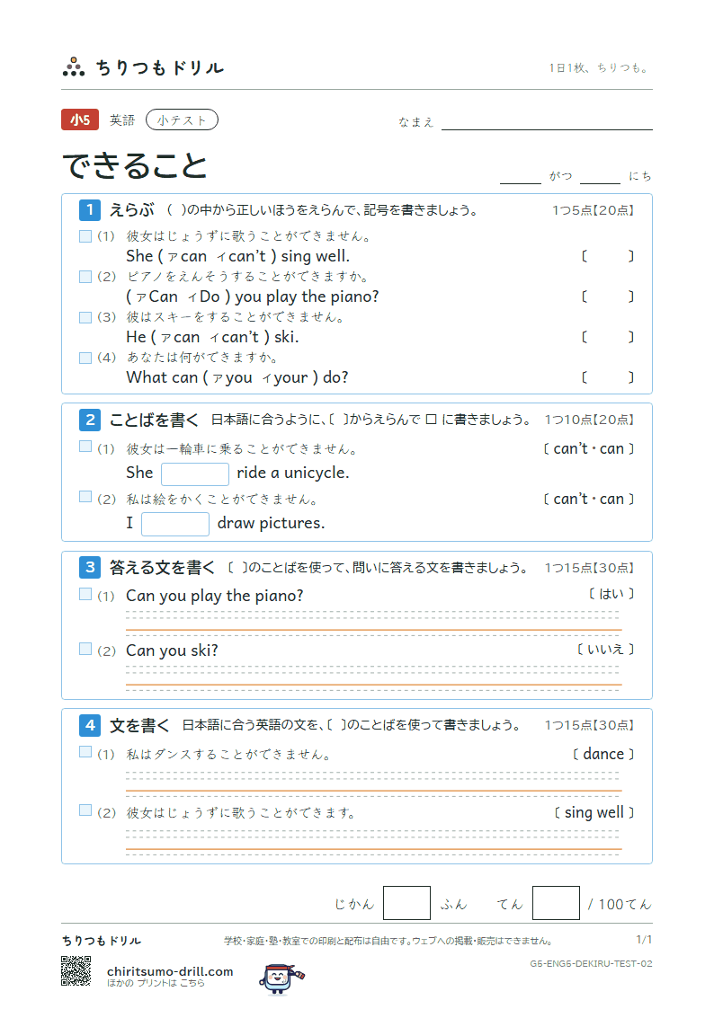 できること(I can 〜.) 小テスト その2の見本