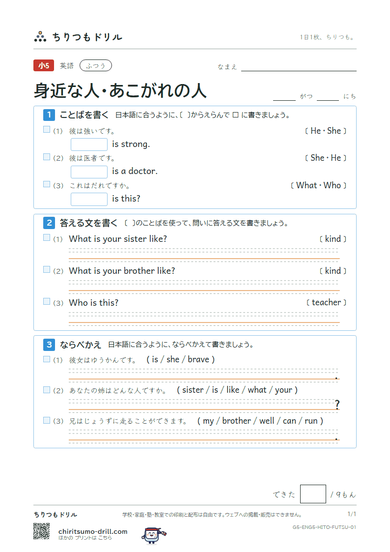 身近な人・あこがれの人(Who is this?) ふつう その1の見本