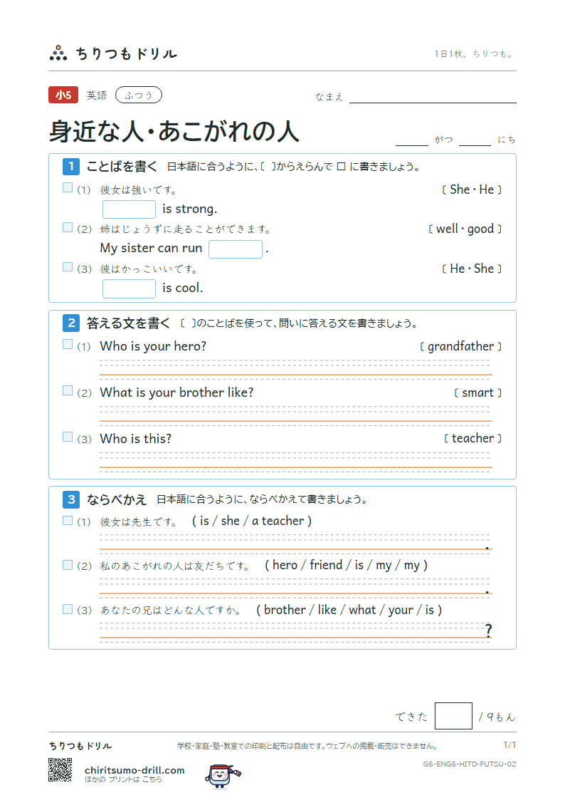 身近な人・あこがれの人(Who is this?) ふつう その2の見本