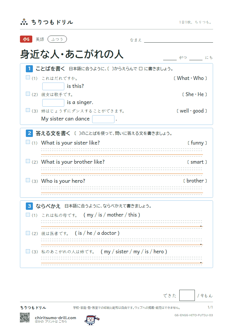 身近な人・あこがれの人(Who is this?) ふつう その3の見本