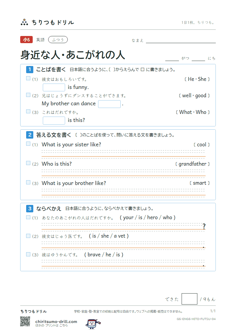 身近な人・あこがれの人(Who is this?) ふつう その4の見本