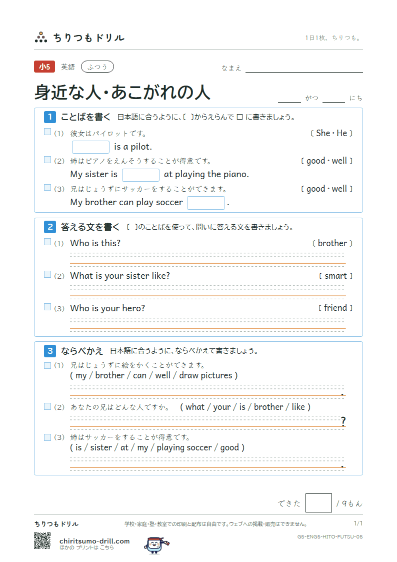身近な人・あこがれの人(Who is this?) ふつう その5の見本