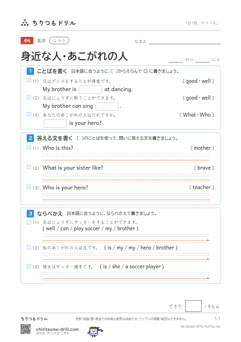 身近な人・あこがれの人(Who is this?) ふつう その6の見本