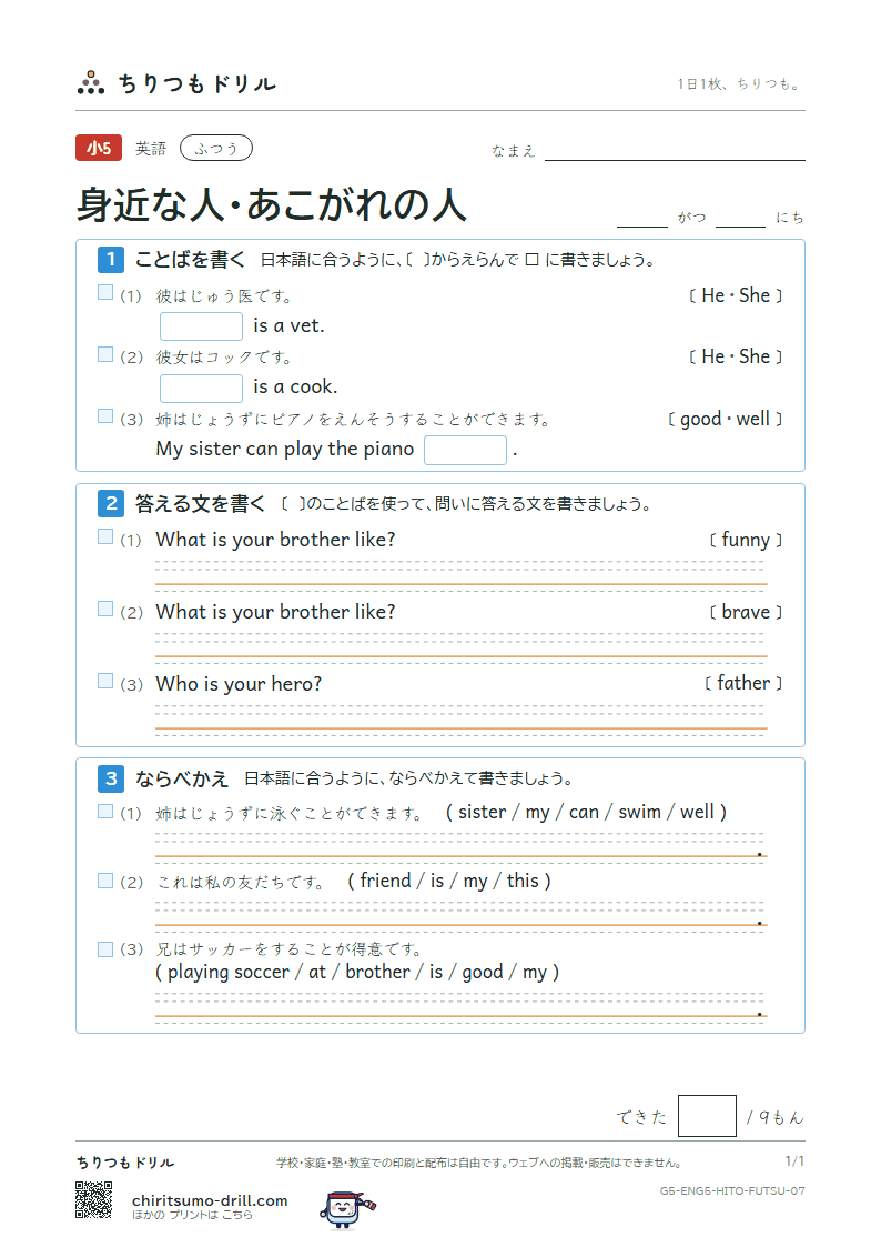 身近な人・あこがれの人(Who is this?) ふつう その7の見本