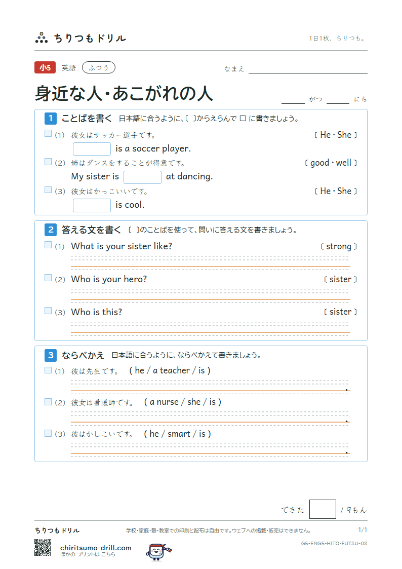 身近な人・あこがれの人(Who is this?) ふつう その8の見本