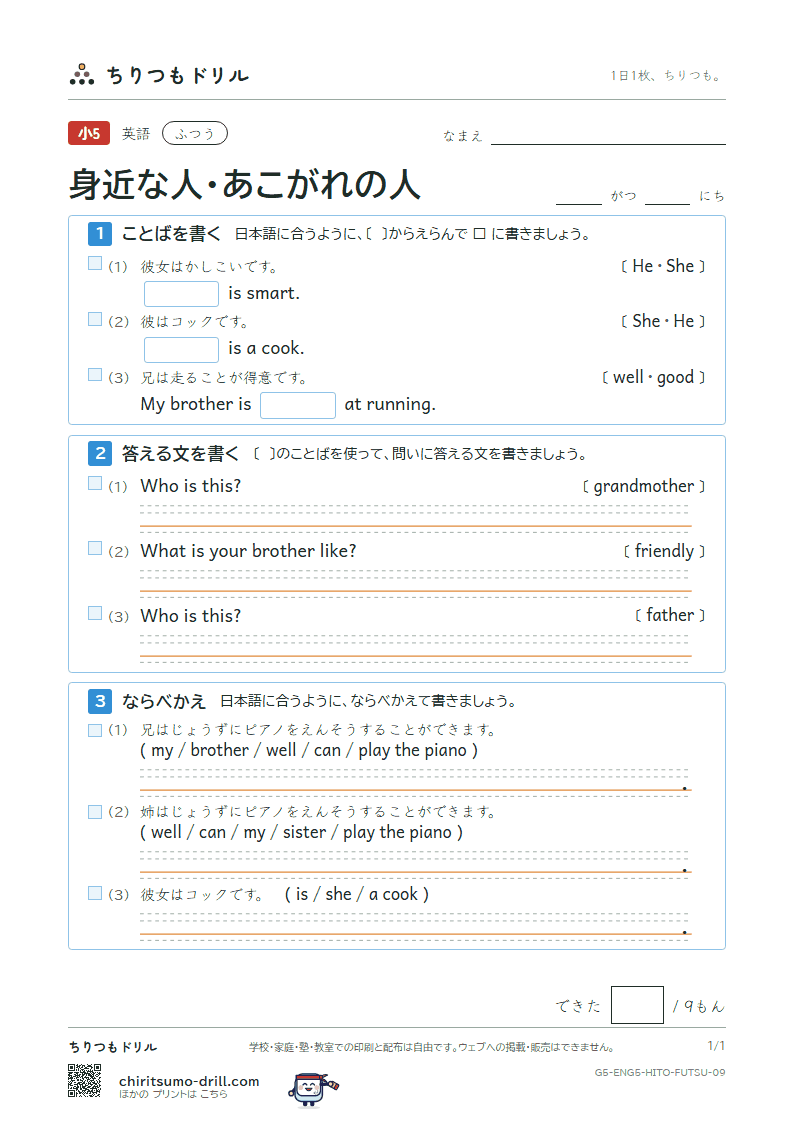身近な人・あこがれの人(Who is this?) ふつう その9の見本