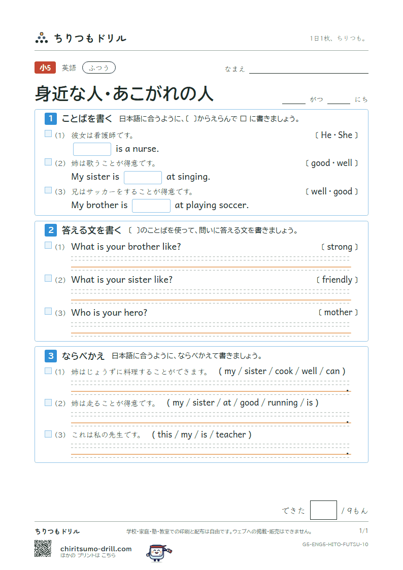 身近な人・あこがれの人(Who is this?) ふつう その10の見本