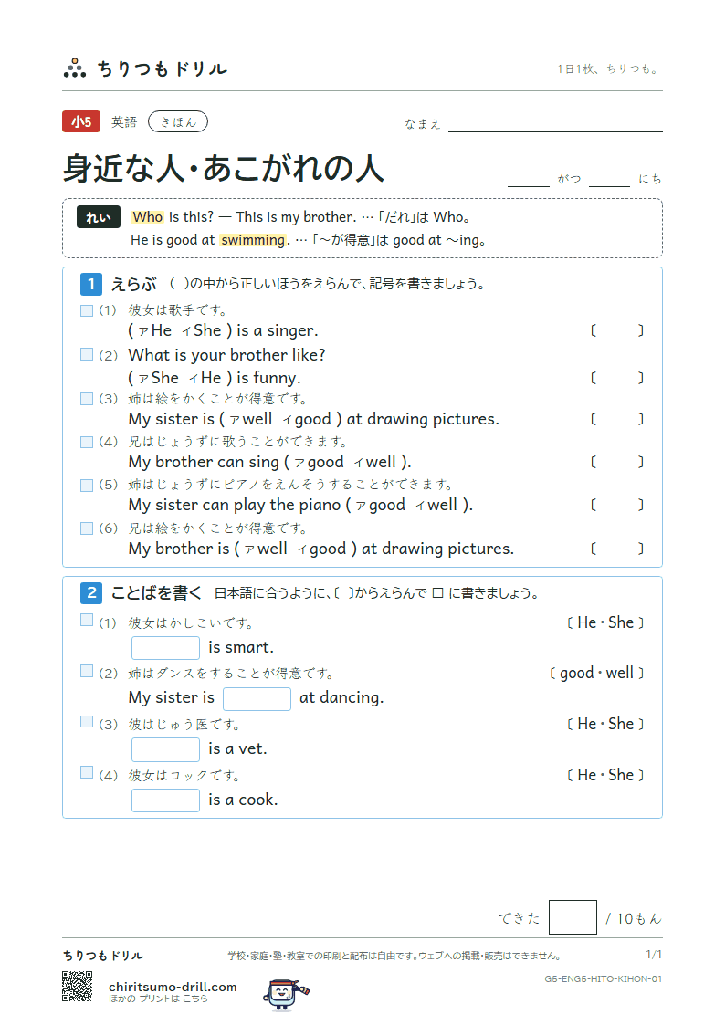 身近な人・あこがれの人(Who is this?) きほん その1の見本