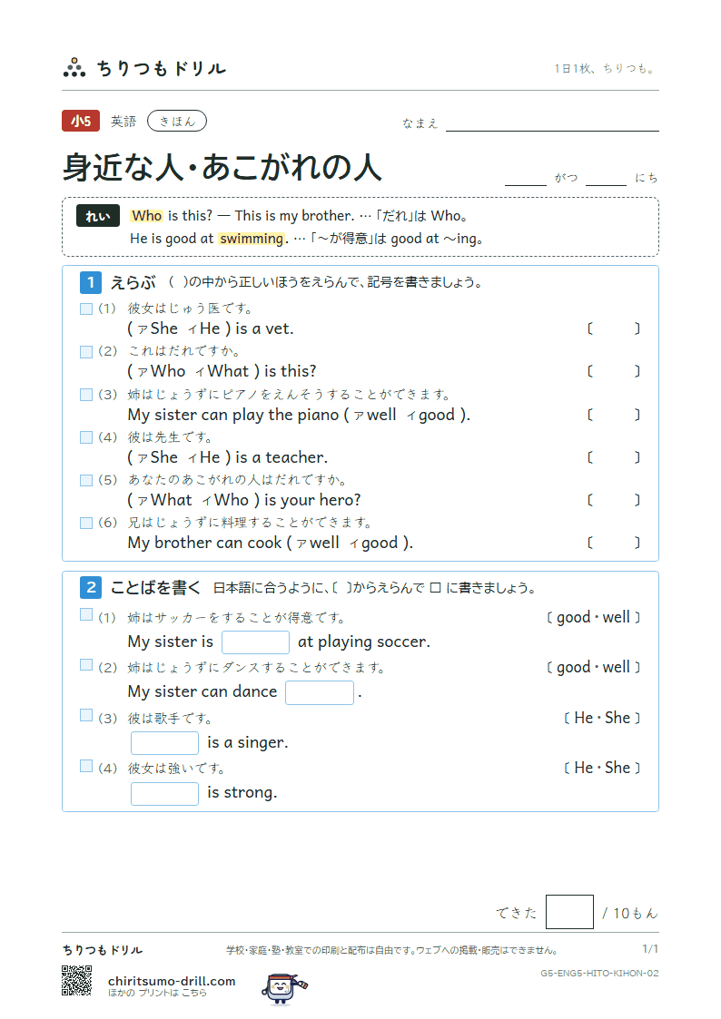 身近な人・あこがれの人(Who is this?) きほん その2の見本