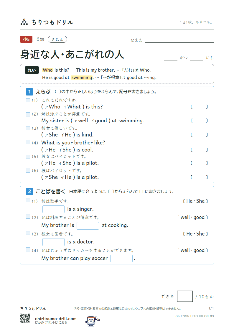 身近な人・あこがれの人(Who is this?) きほん その3の見本