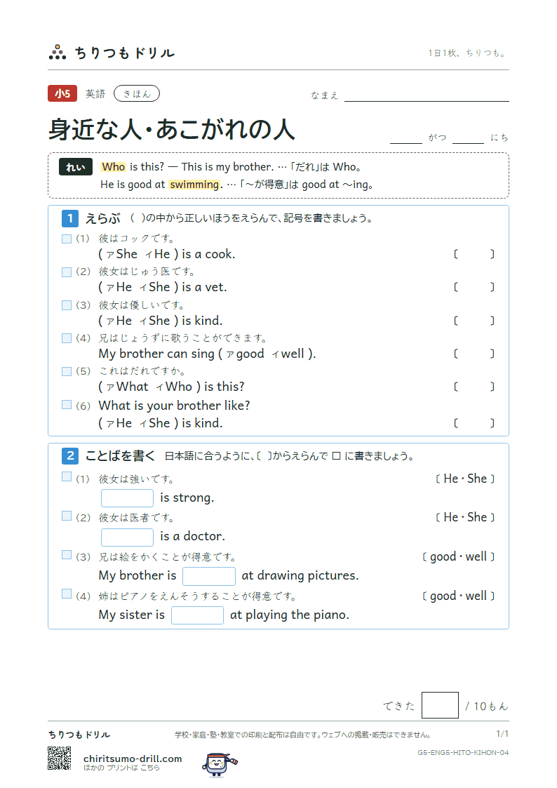 身近な人・あこがれの人(Who is this?) きほん その4の見本