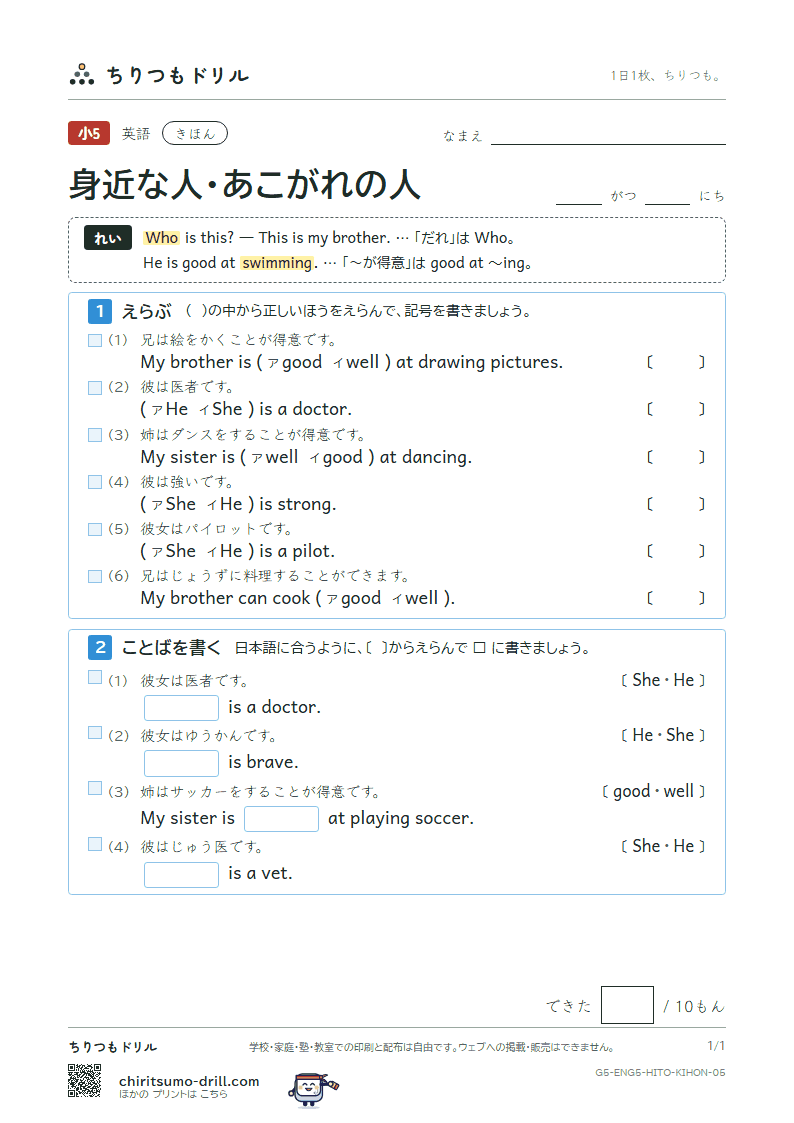 身近な人・あこがれの人(Who is this?) きほん その5の見本