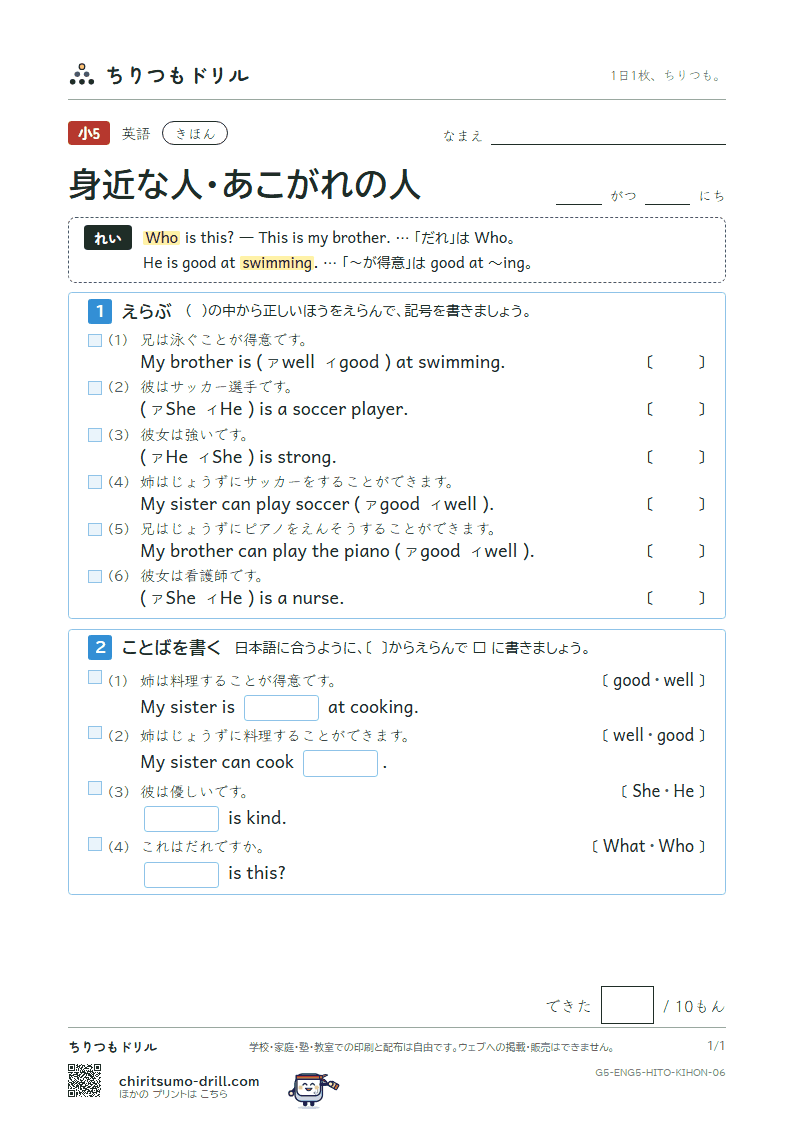 身近な人・あこがれの人(Who is this?) きほん その6の見本