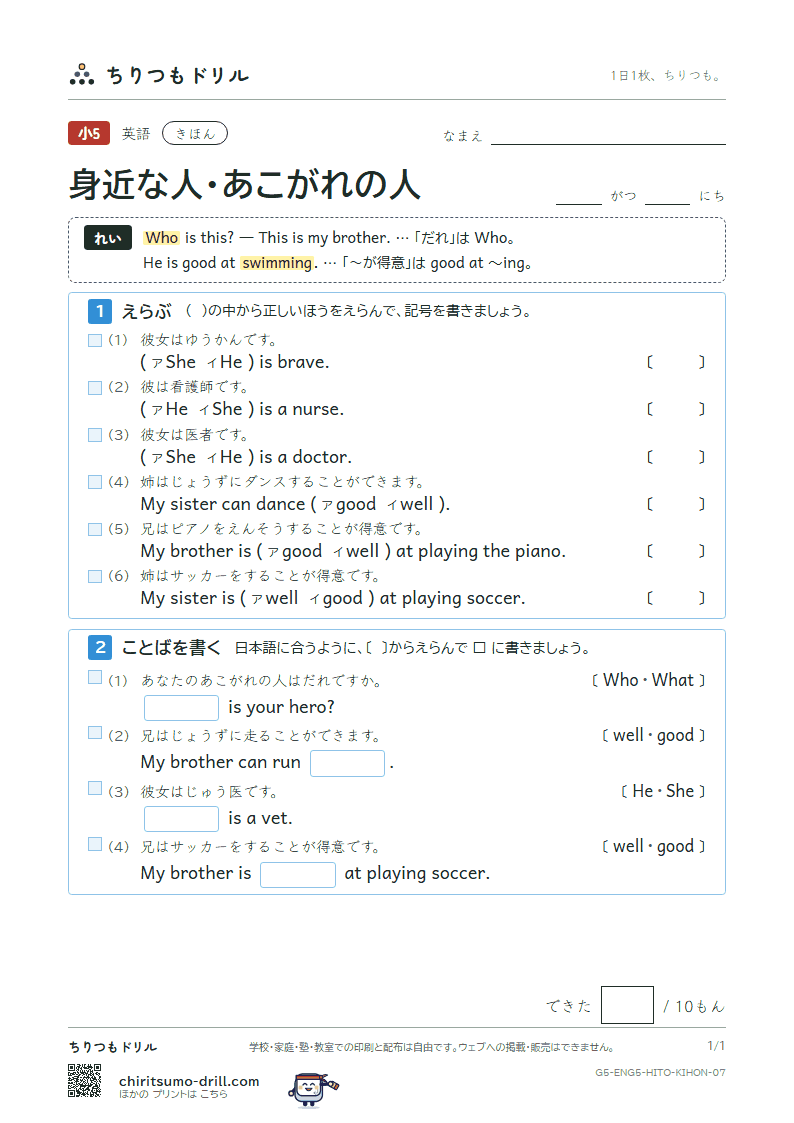 身近な人・あこがれの人(Who is this?) きほん その7の見本