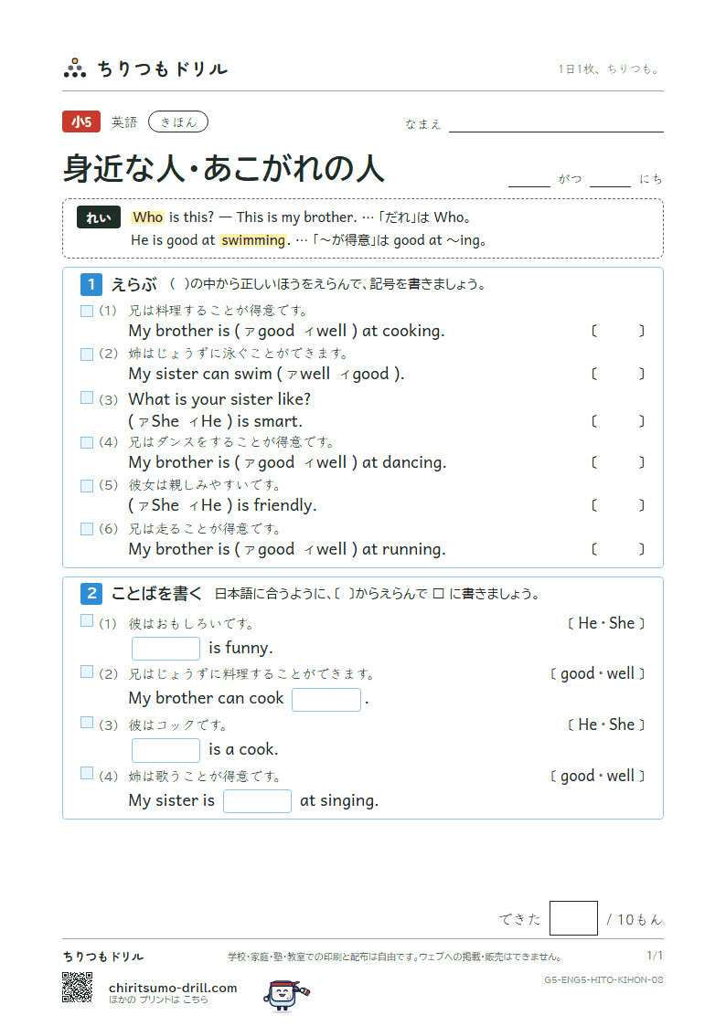 身近な人・あこがれの人(Who is this?) きほん その8の見本