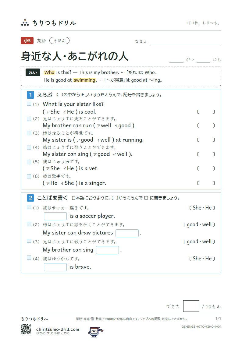 身近な人・あこがれの人(Who is this?) きほん その9の見本