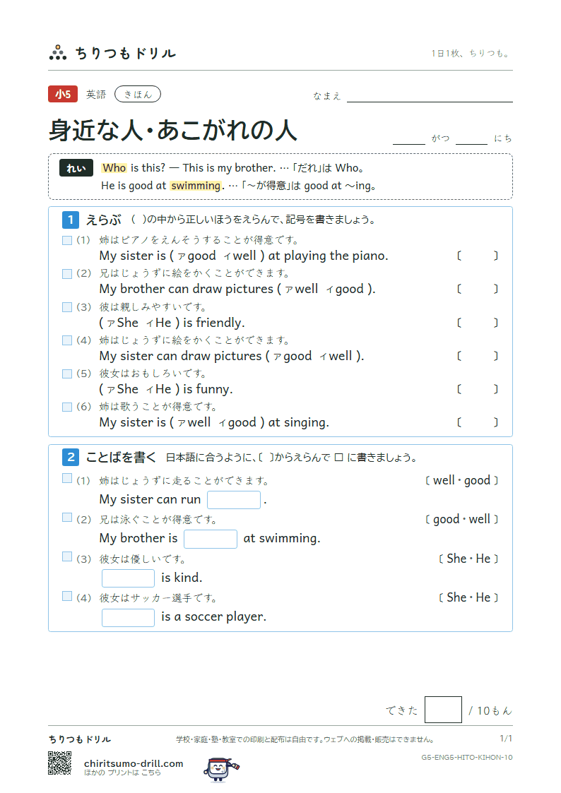身近な人・あこがれの人(Who is this?) きほん その10の見本