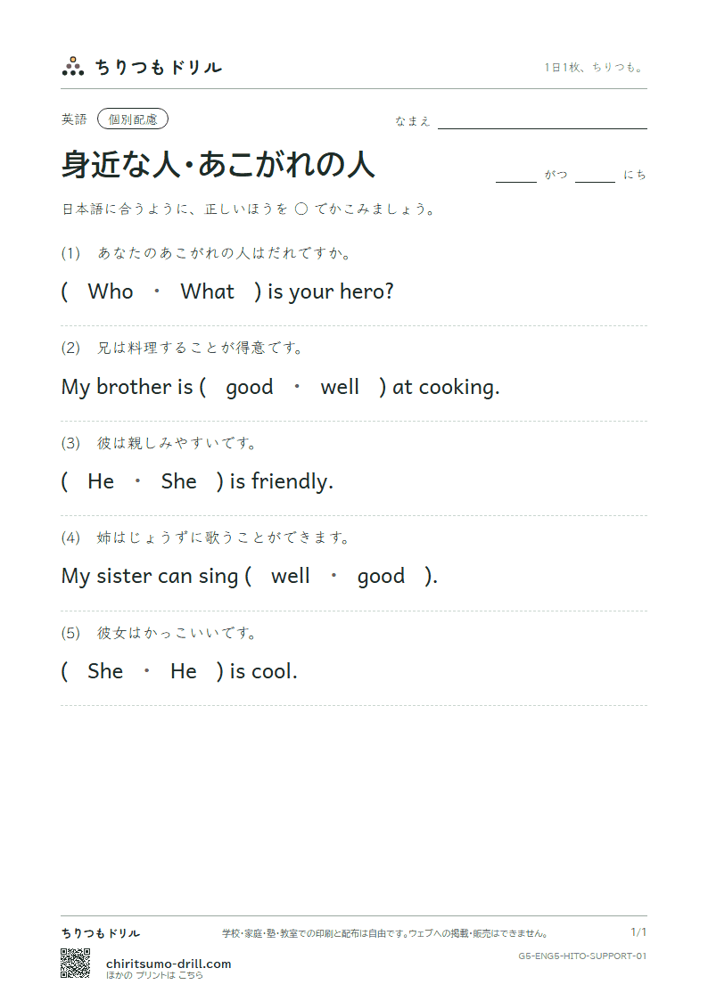 身近な人・あこがれの人(Who is this?) 大きな枠つき その1の見本