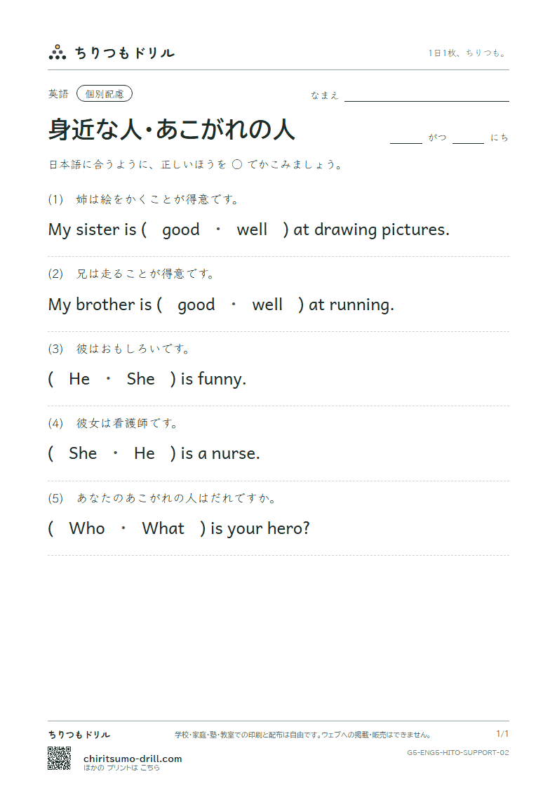 身近な人・あこがれの人(Who is this?) 大きな枠つき その2の見本