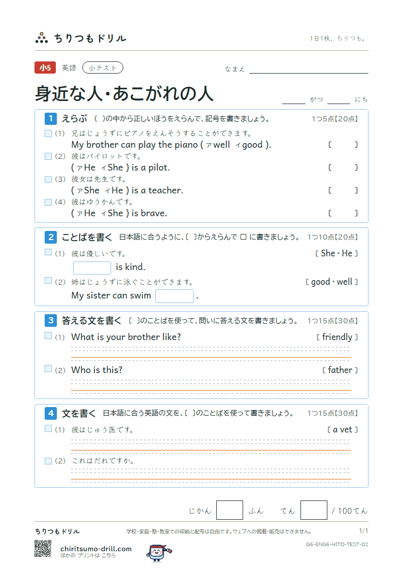 身近な人・あこがれの人(Who is this?) 小テスト その2の見本