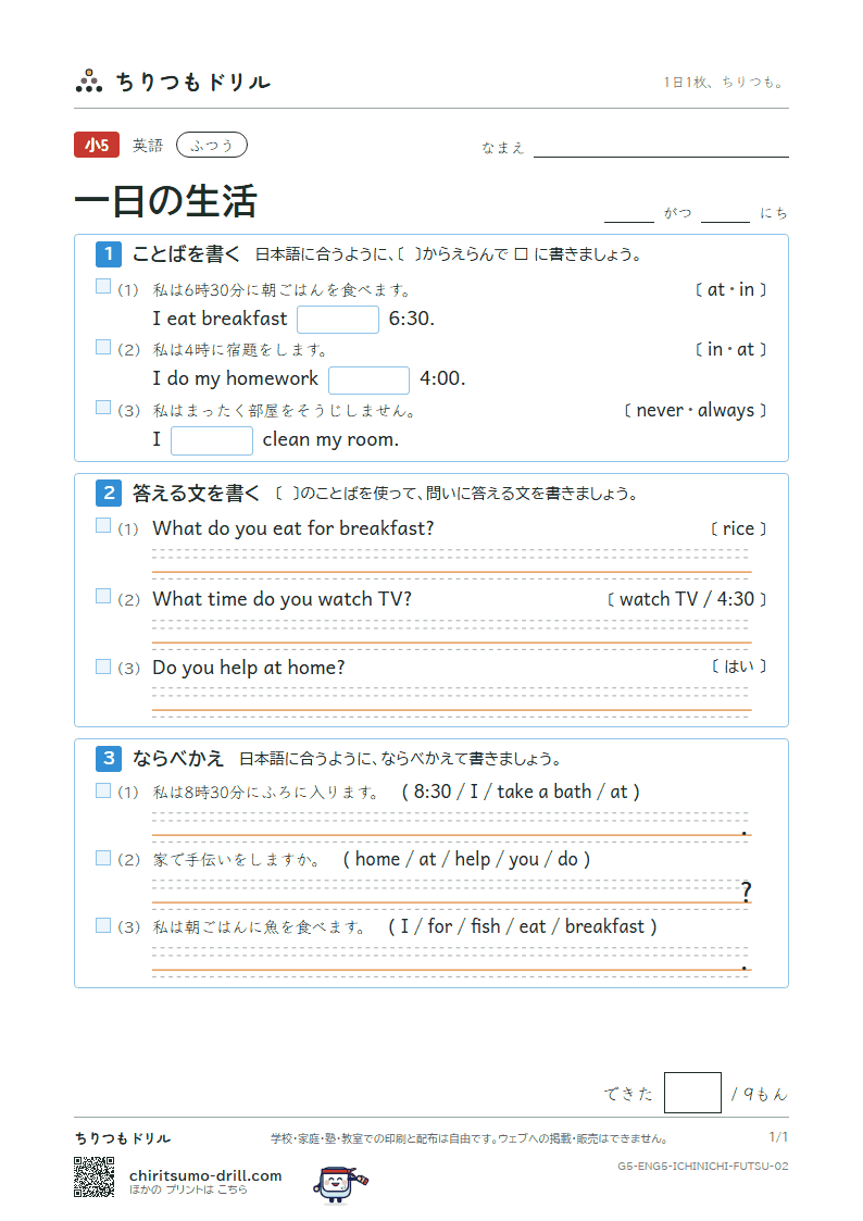 一日の生活(What time do you get up?) ふつう その2の見本