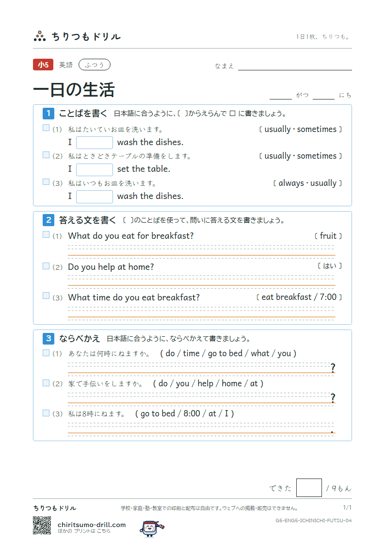 一日の生活(What time do you get up?) ふつう その4の見本