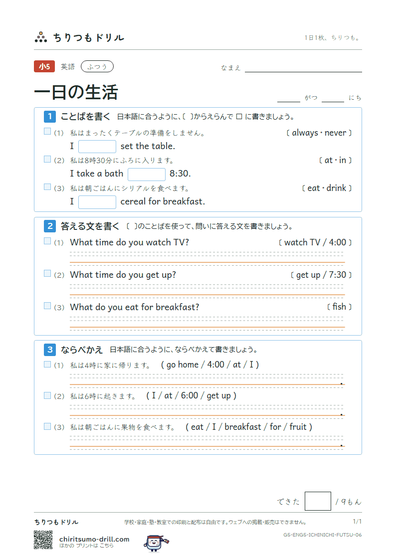 一日の生活(What time do you get up?) ふつう その6の見本