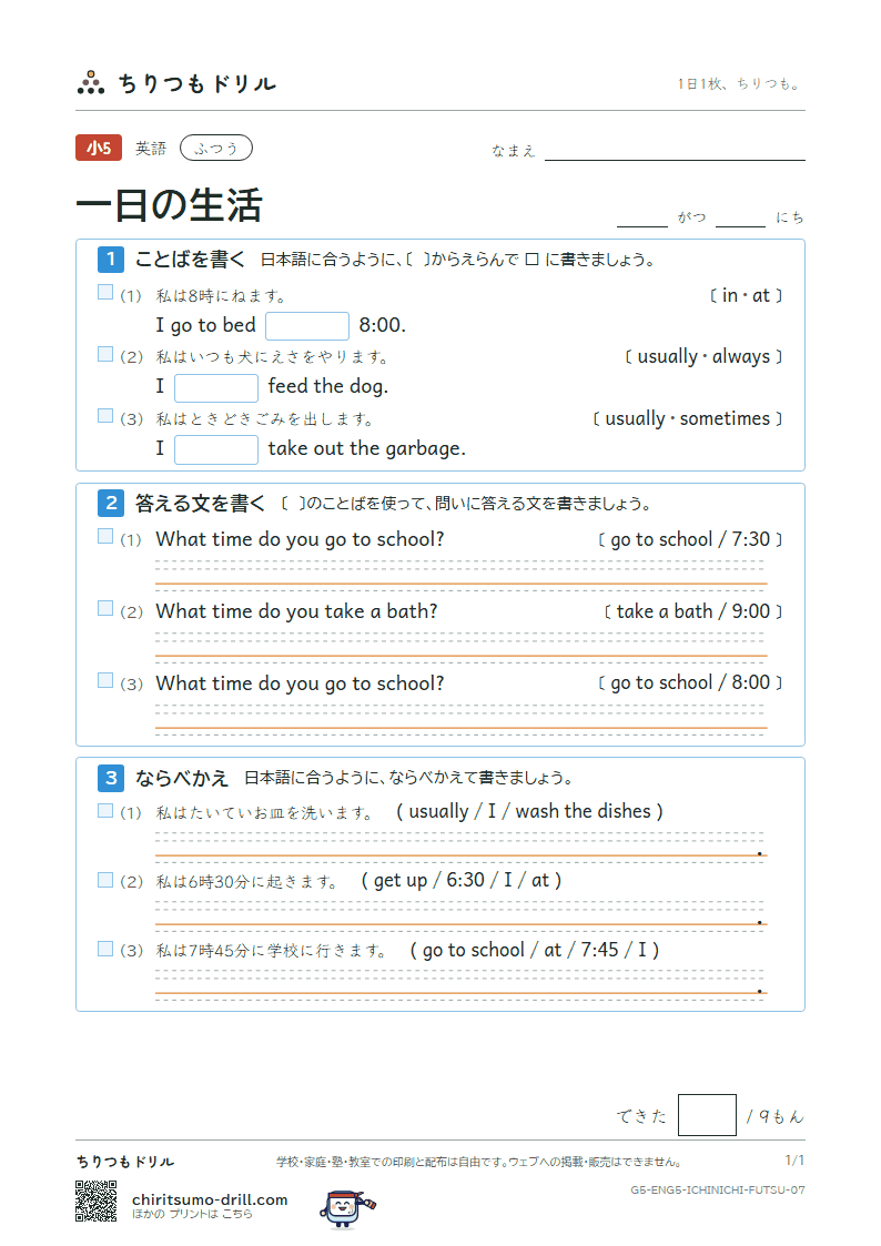 一日の生活(What time do you get up?) ふつう その7の見本