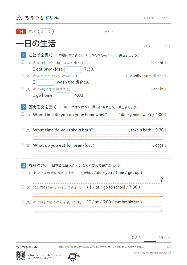 一日の生活(What time do you get up?) ふつう その8の見本