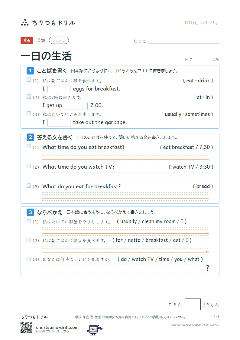 一日の生活(What time do you get up?) ふつう その9の見本