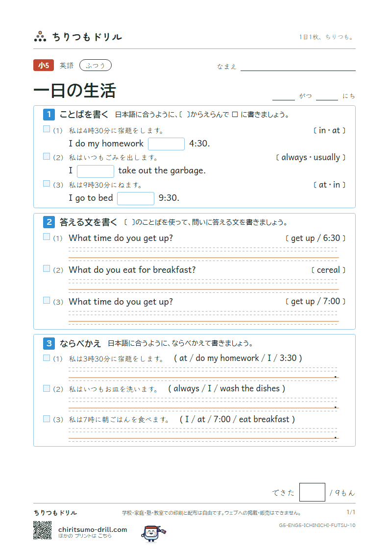 一日の生活(What time do you get up?) ふつう その10の見本