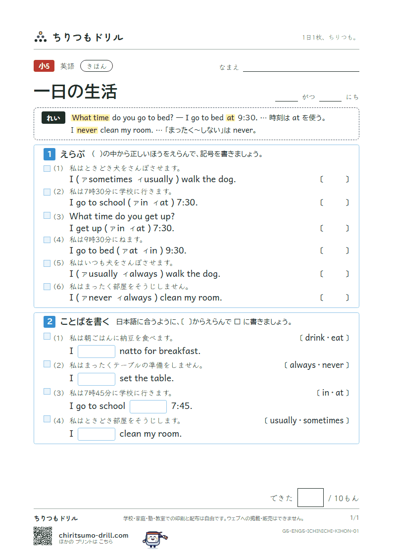 一日の生活(What time do you get up?) きほん その1の見本