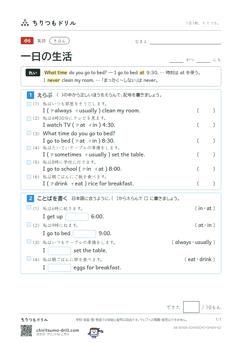 一日の生活(What time do you get up?) きほん その2の見本