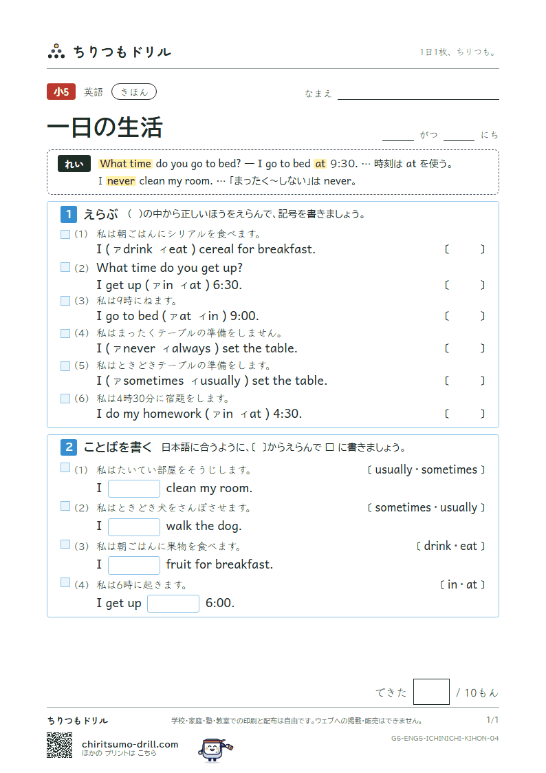 一日の生活(What time do you get up?) きほん その4の見本