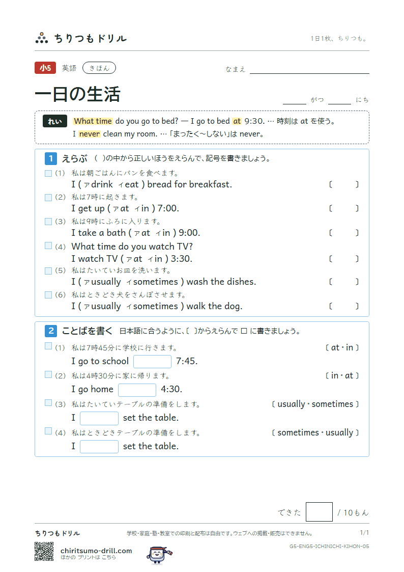 一日の生活(What time do you get up?) きほん その5の見本