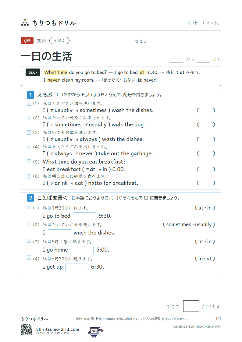 一日の生活(What time do you get up?) きほん その7の見本
