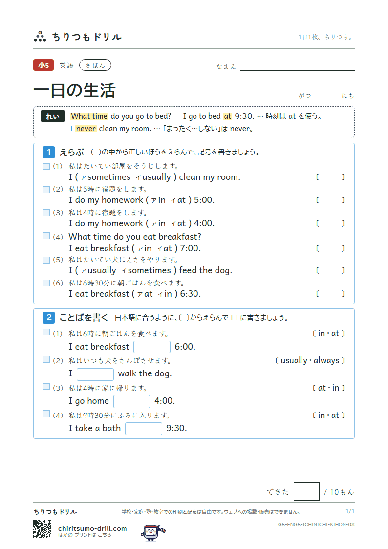 一日の生活(What time do you get up?) きほん その8の見本