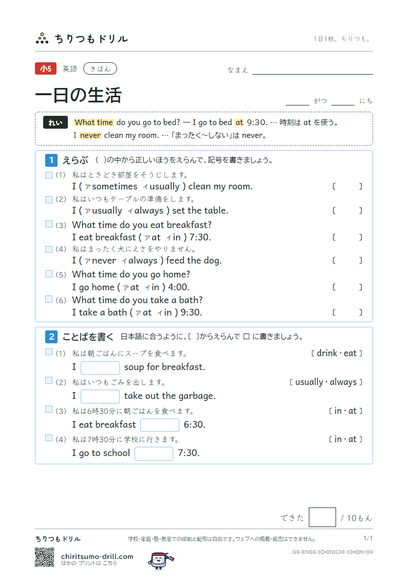 一日の生活(What time do you get up?) きほん その9の見本