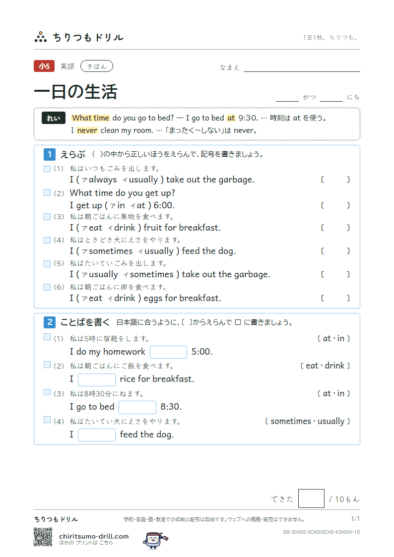 一日の生活(What time do you get up?) きほん その10の見本