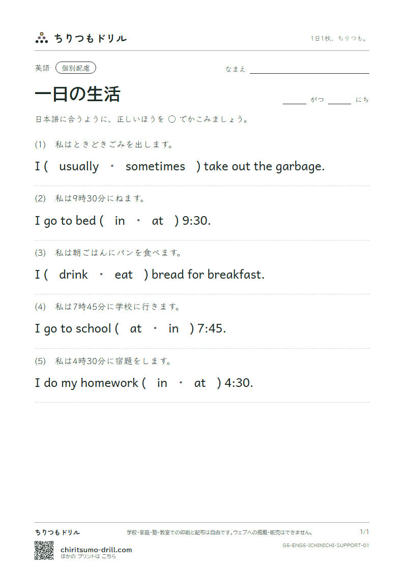 一日の生活(What time do you get up?) 大きな枠つき その1の見本