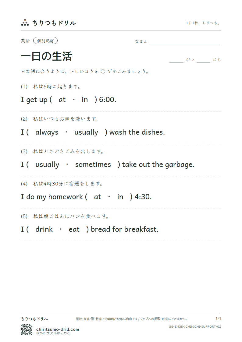 一日の生活(What time do you get up?) 大きな枠つき その2の見本