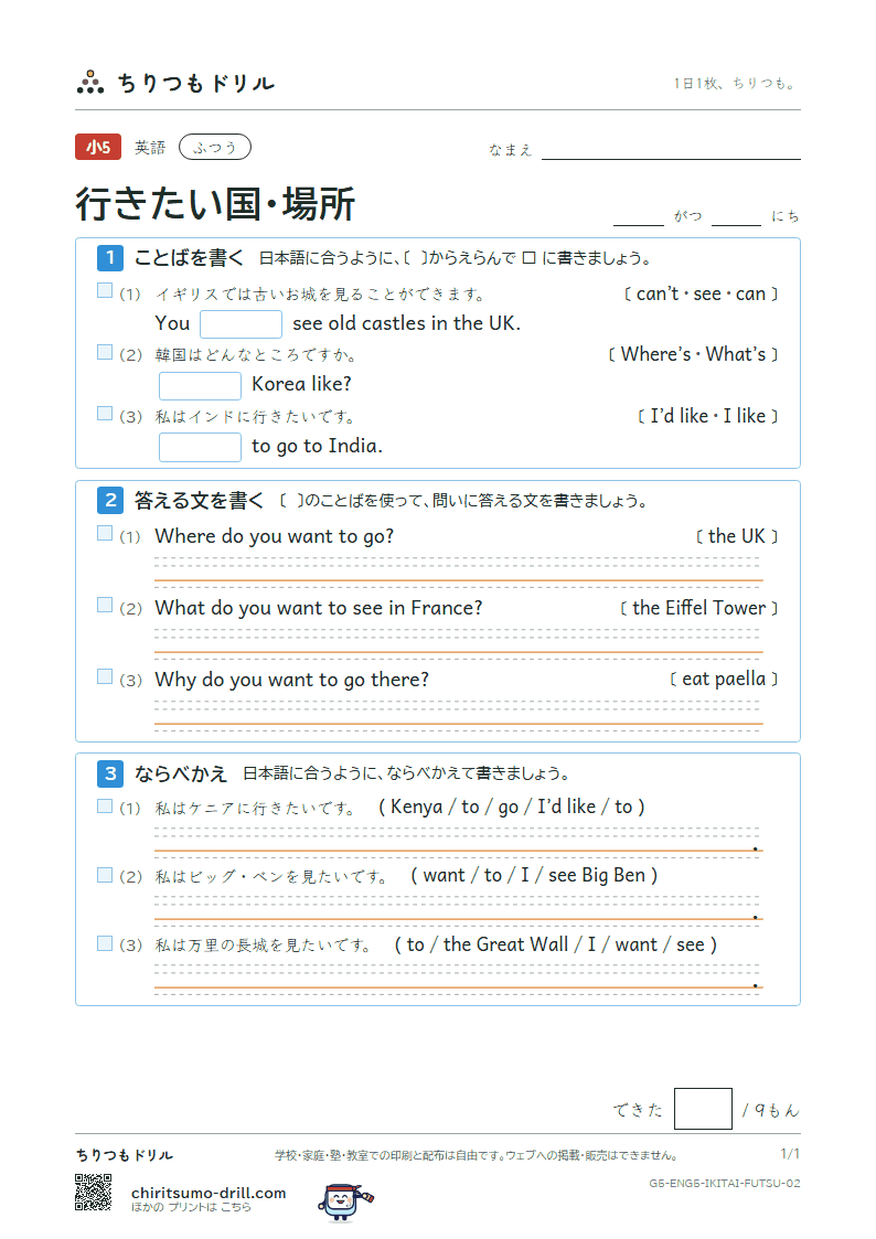 行きたい国・場所(Where do you want to go?) ふつう その2の見本