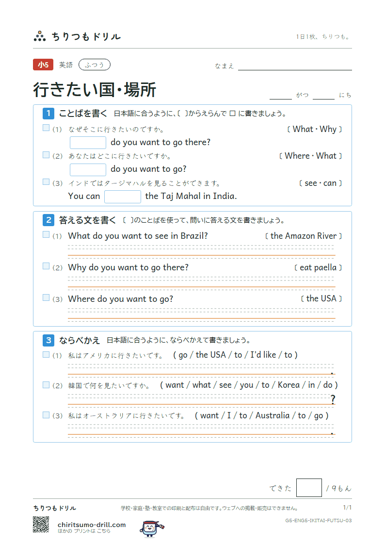 行きたい国・場所(Where do you want to go?) ふつう その3の見本