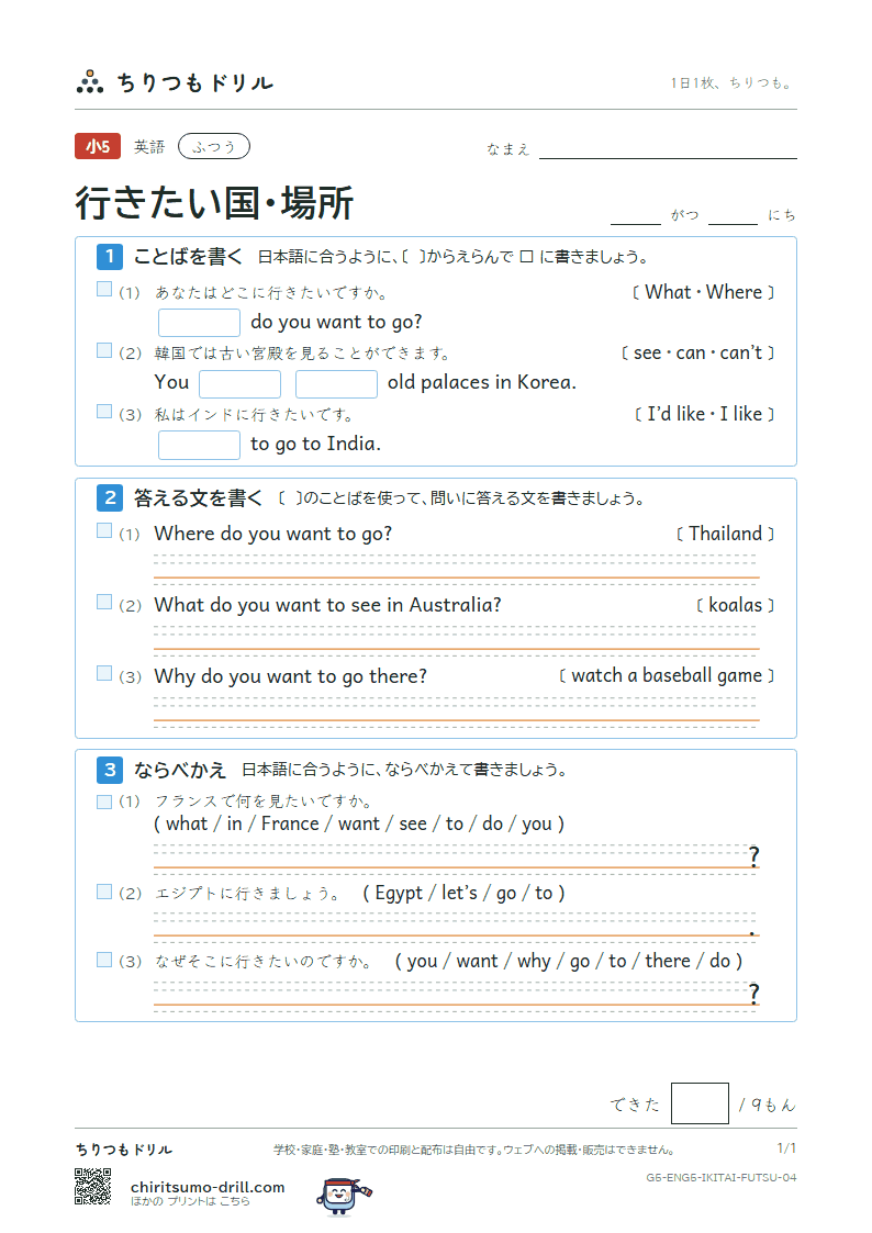 行きたい国・場所(Where do you want to go?) ふつう その4の見本