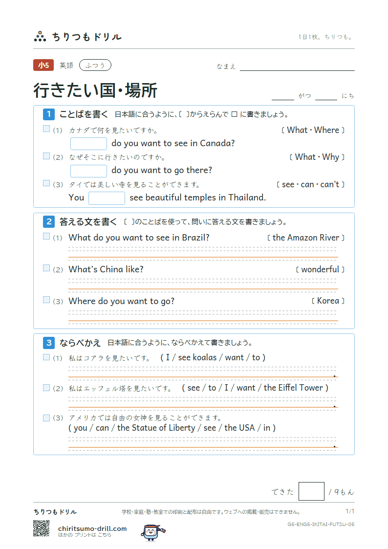 行きたい国・場所(Where do you want to go?) ふつう その5の見本