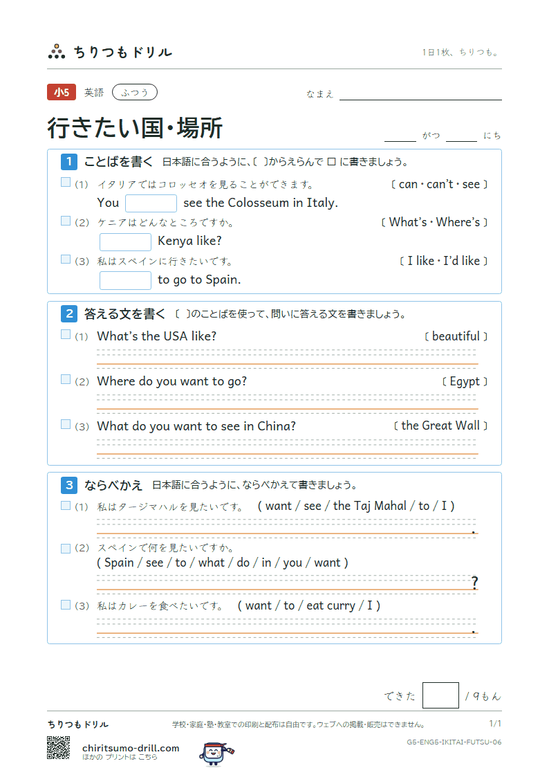 行きたい国・場所(Where do you want to go?) ふつう その6の見本