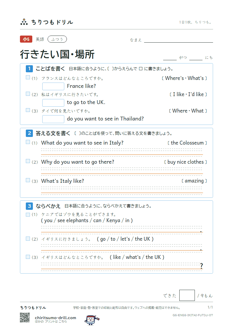 行きたい国・場所(Where do you want to go?) ふつう その7の見本