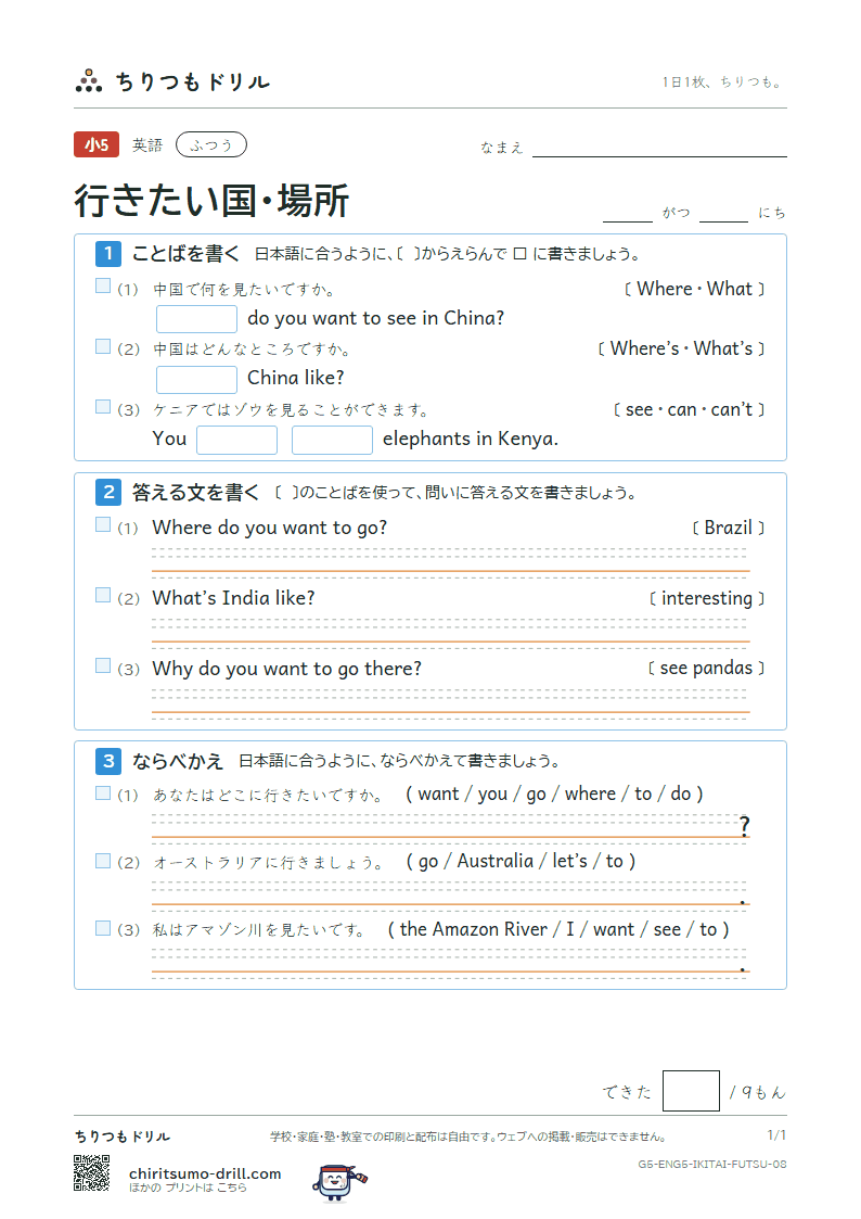 行きたい国・場所(Where do you want to go?) ふつう その8の見本