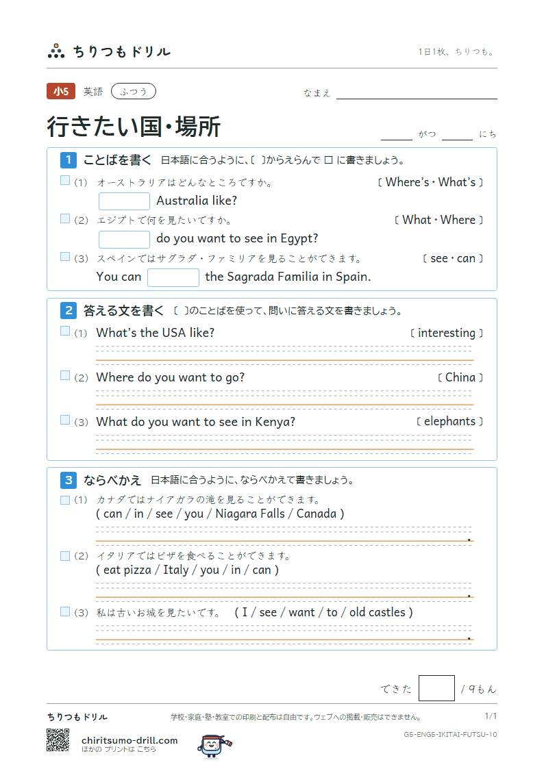 行きたい国・場所(Where do you want to go?) ふつう その10の見本